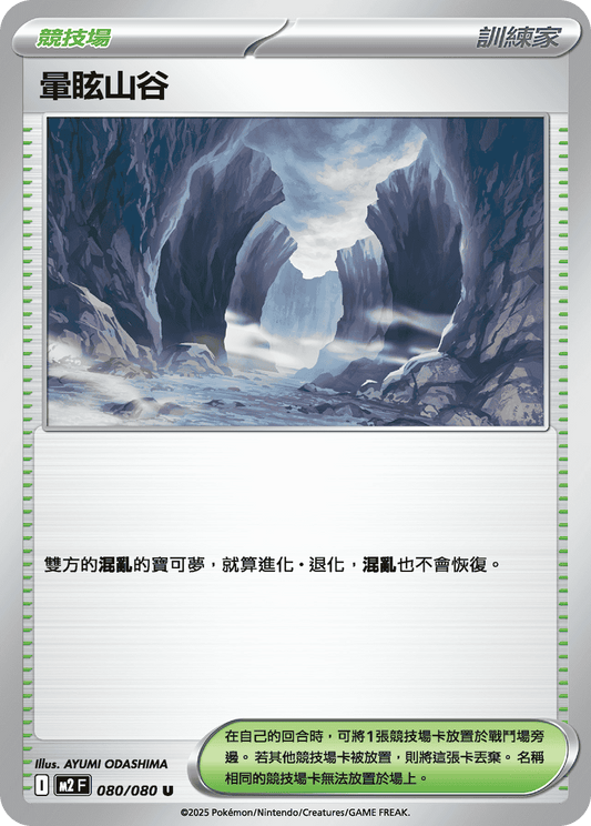 M2 烈獄狂火X - 080/080 暈眩山谷 (U)(繁中)
