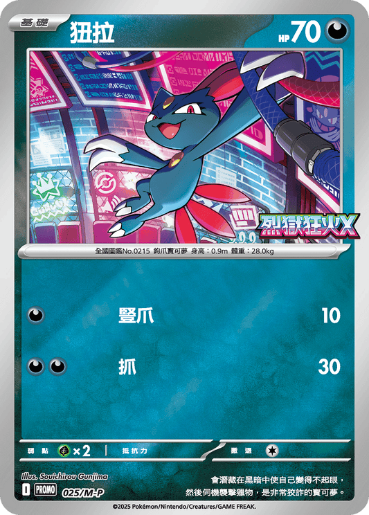 M2 烈獄狂火X - 025/M-P 狃拉 (P)(繁中)