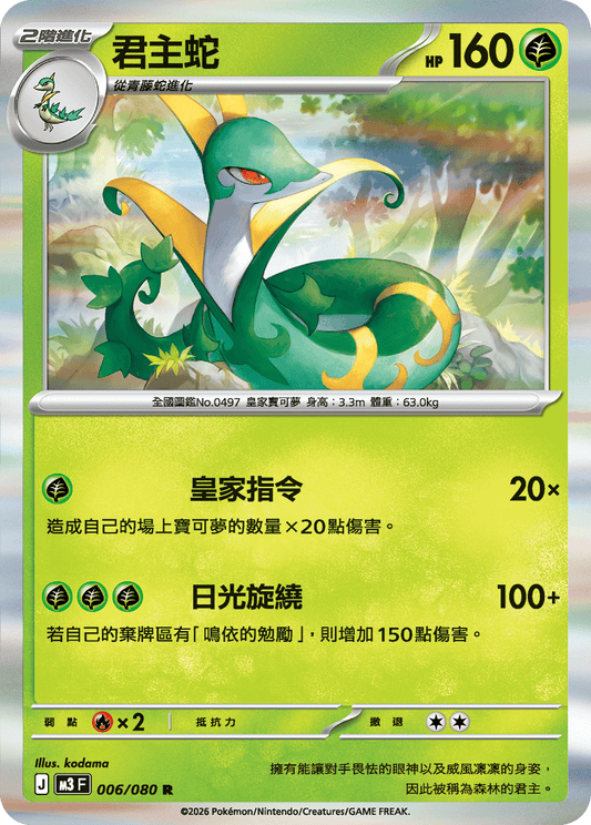 M3 虛無歸零 - 006/080 君主蛇(R)(繁中)