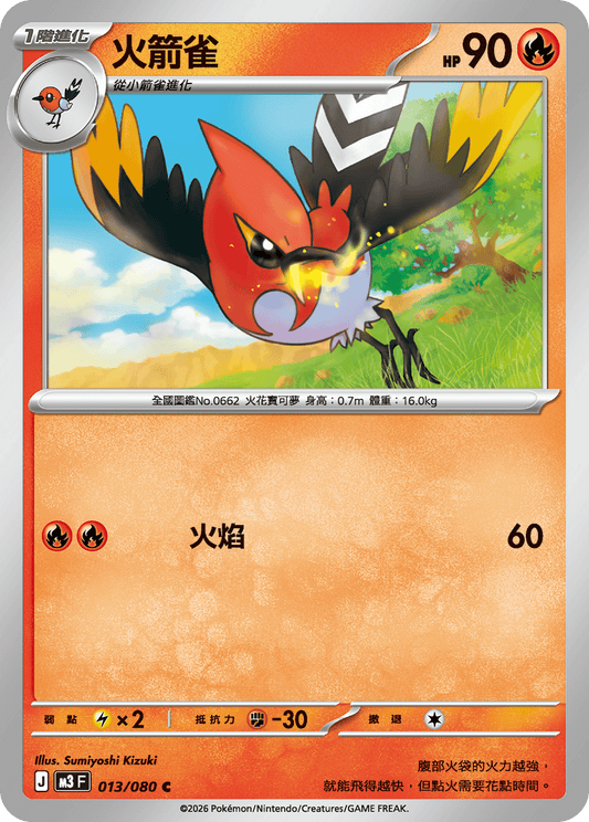 M3 虛無歸零 - 013/080 火箭雀(C)(繁中)