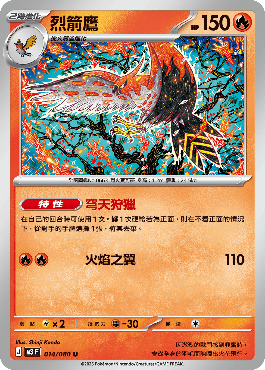 M3 虛無歸零 - 014/080 烈箭鷹(U)(繁中)