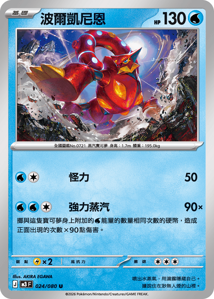 M3 虛無歸零 - 024/080 波爾凱尼恩(U)(繁中)