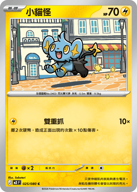 M3 虛無歸零 - 025/080 小貓怪(C)(繁中)