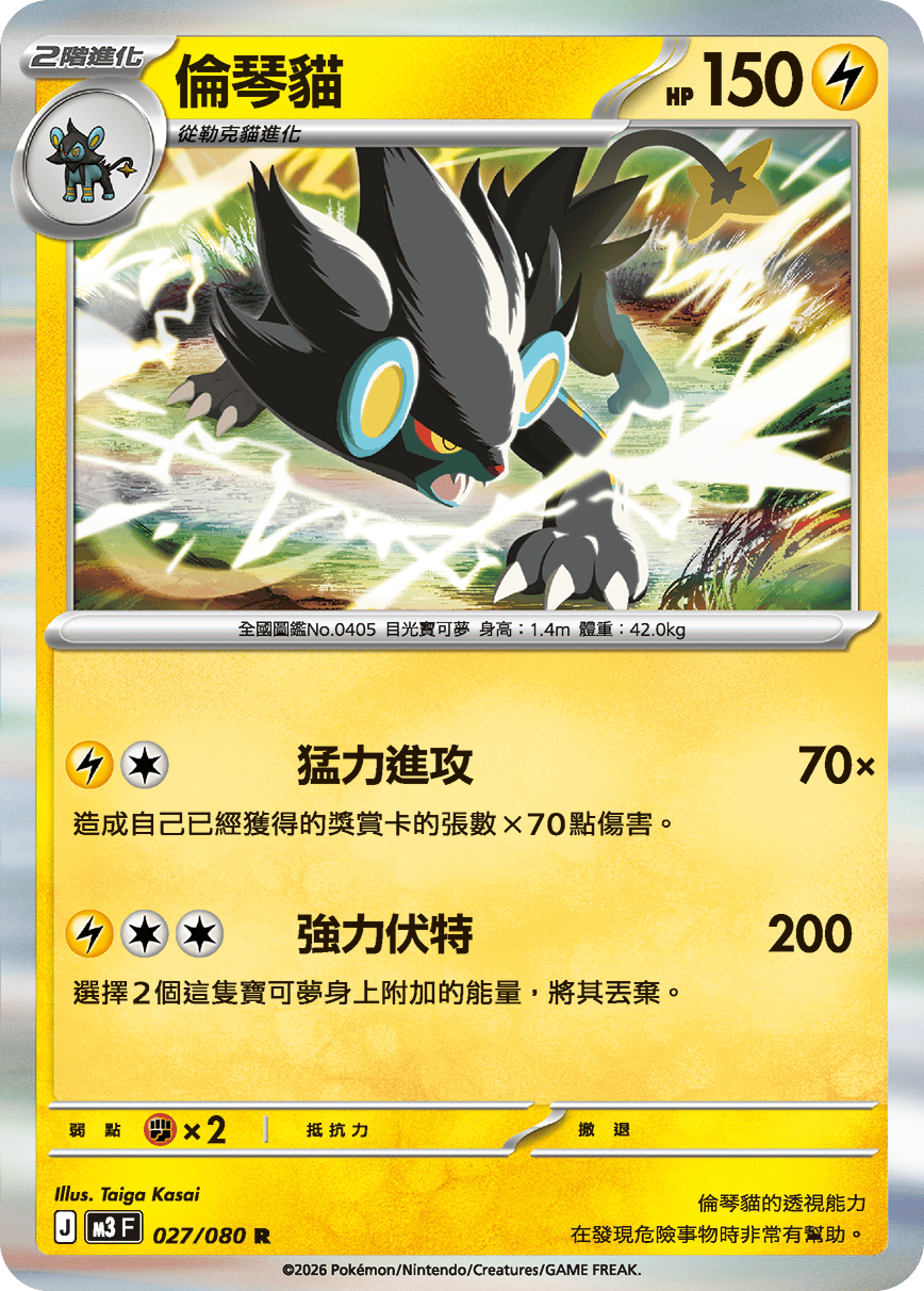 M3 虛無歸零 - 027/080 倫琴貓(R)(繁中)