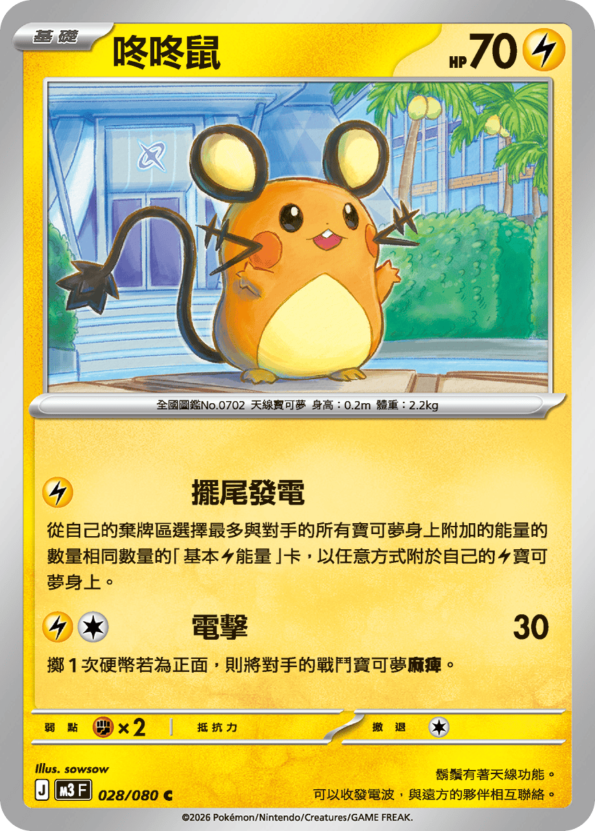 M3 虛無歸零 - 028/080 咚咚鼠(C)(繁中)