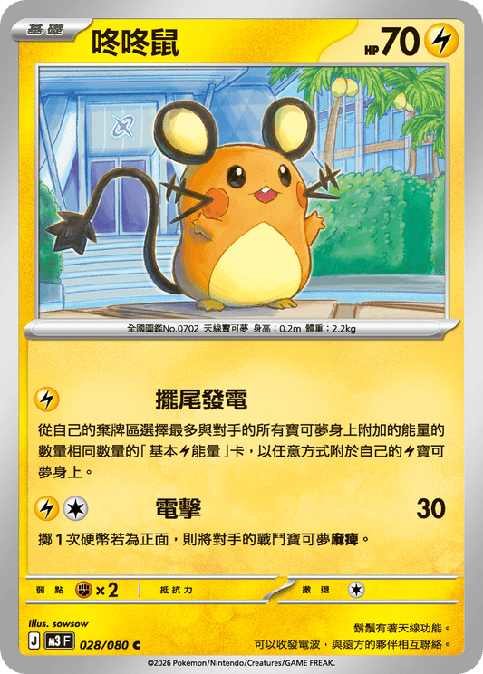 M3 虛無歸零 - 028/080 咚咚鼠(C)(繁中)