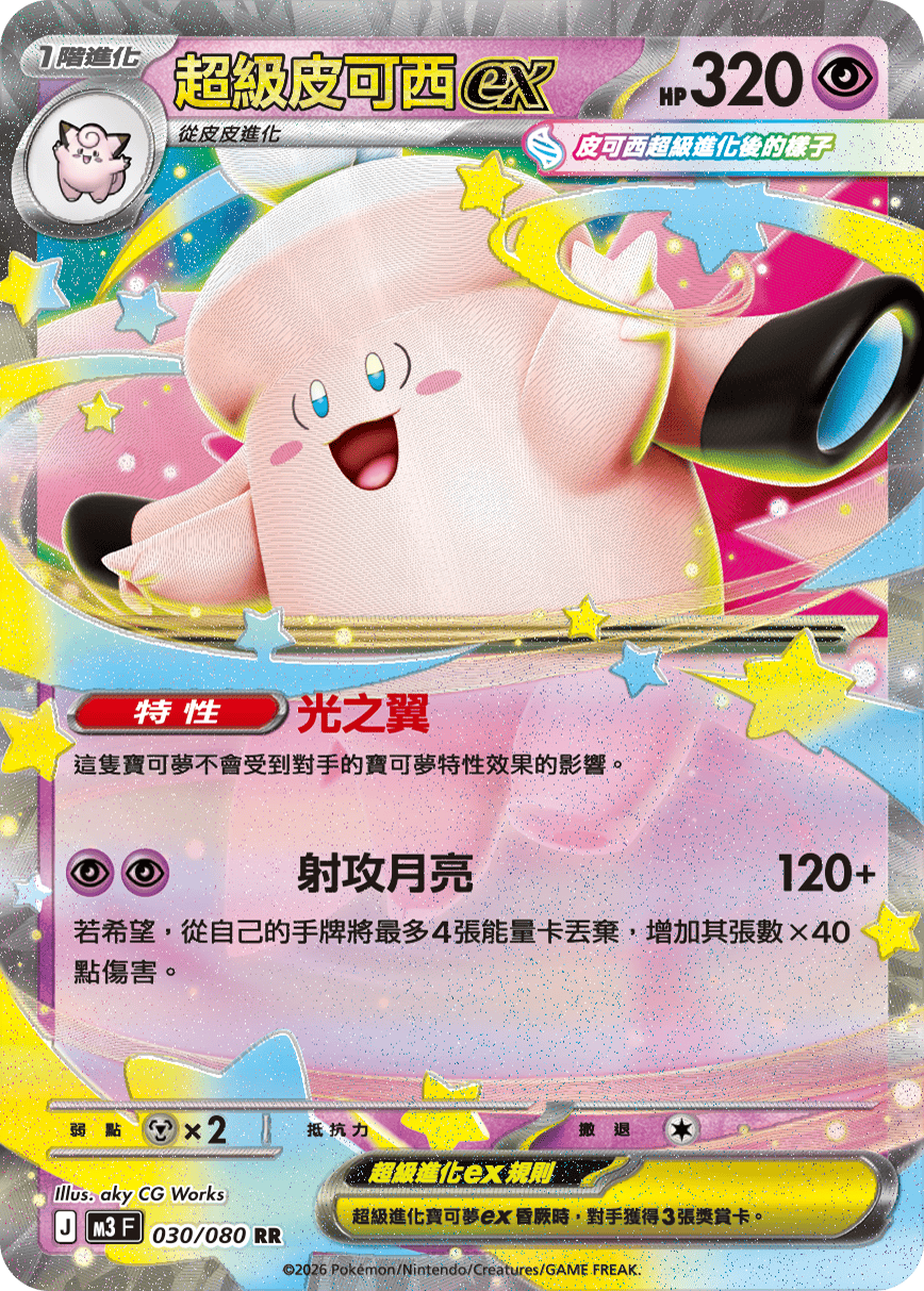 M3 虛無歸零 - 030/080 超級皮可西ex(RR)(繁中)