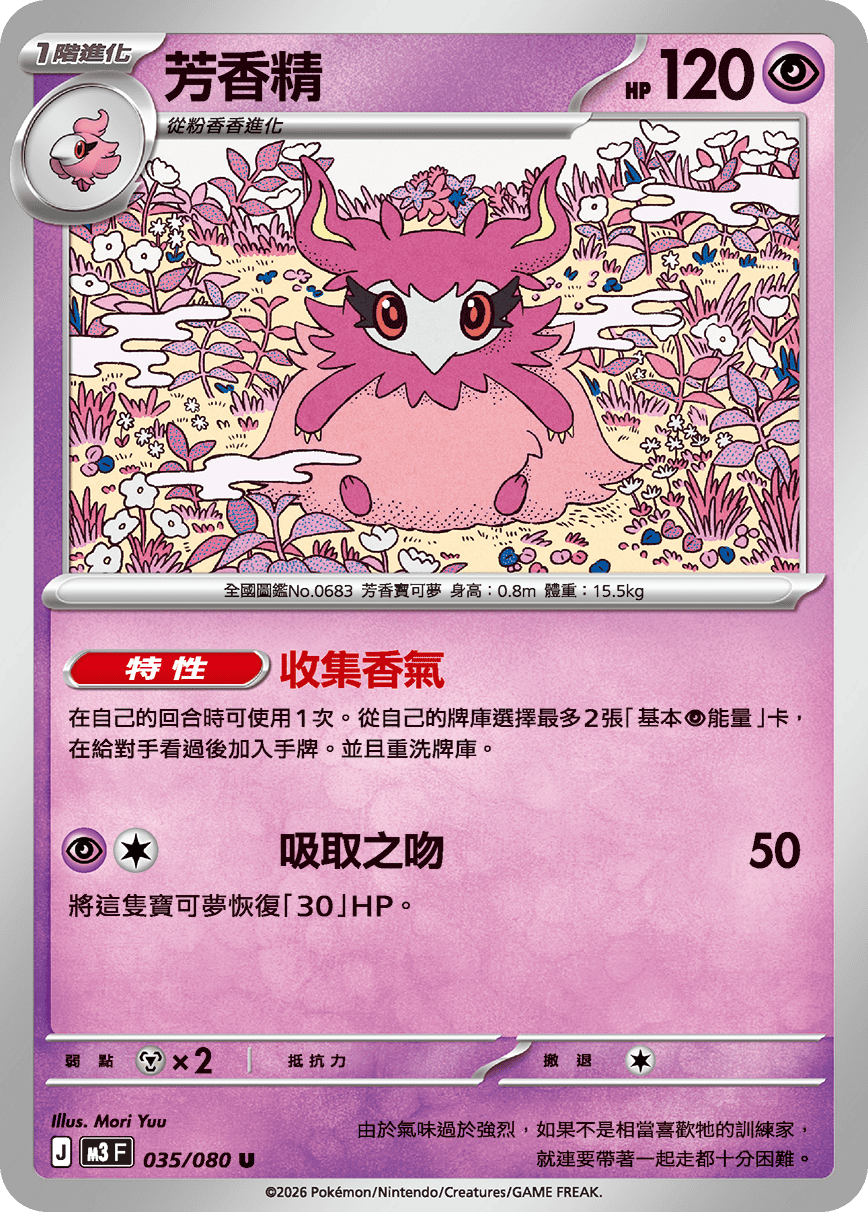 M3 虛無歸零 - 035/080 芳香精(U)(繁中)