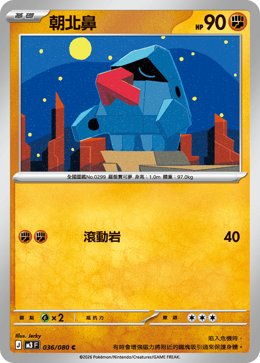 M3 虛無歸零 - 036/080 朝北鼻(C)(繁中)