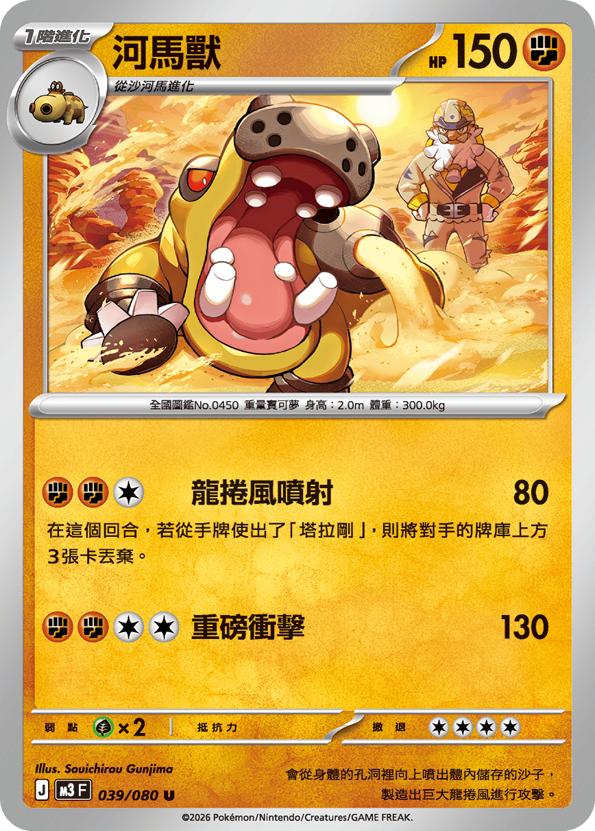 M3 虛無歸零 - 039/080 河馬獸(U)(繁中)