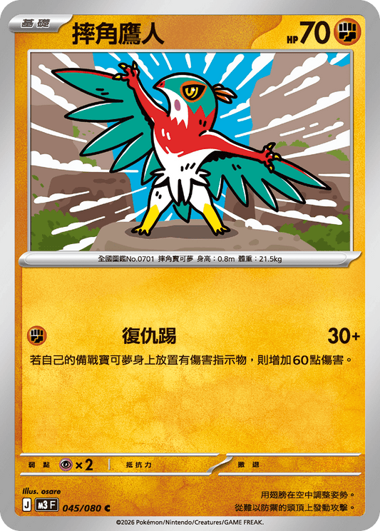 M3 虛無歸零 - 045/080 摔角鷹人(C)(繁中)