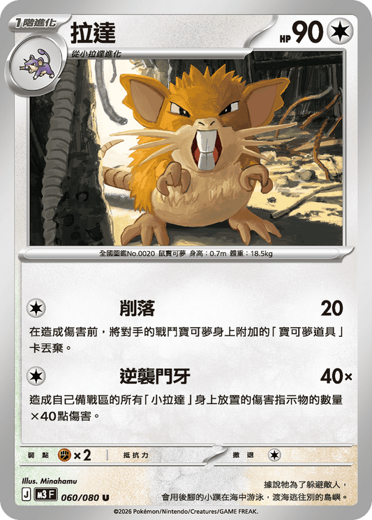 M3 虛無歸零 - 060/080 拉達(U)(繁中)