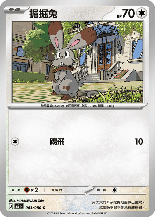 M3 虛無歸零 - 063/080 掘掘兔(C)(繁中)