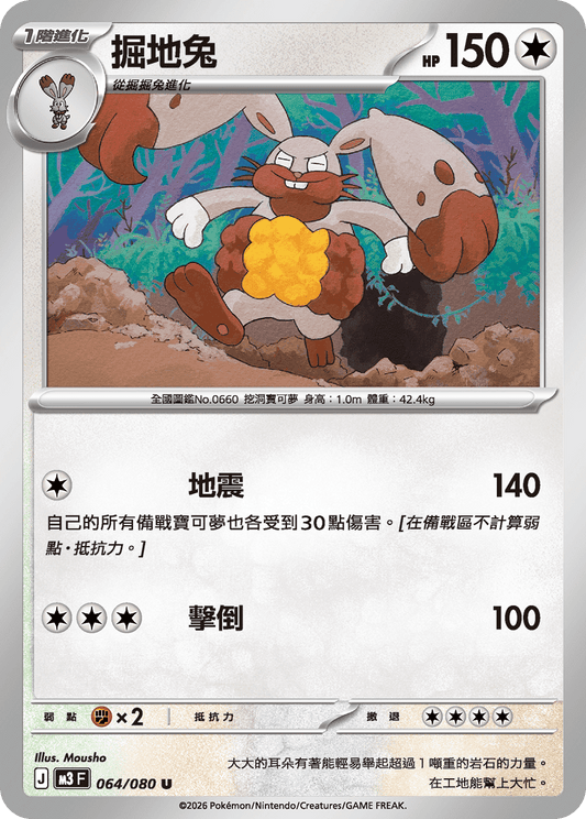 M3 虛無歸零 - 064/080 掘地兔(U)(繁中)