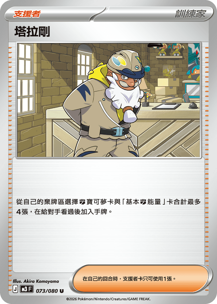 M3 虛無歸零 - 073/080 塔拉剛(U)(繁中)