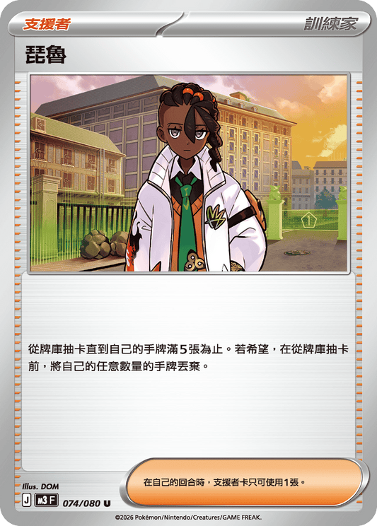 M3 虛無歸零 - 074/080 琵魯(U)(繁中)