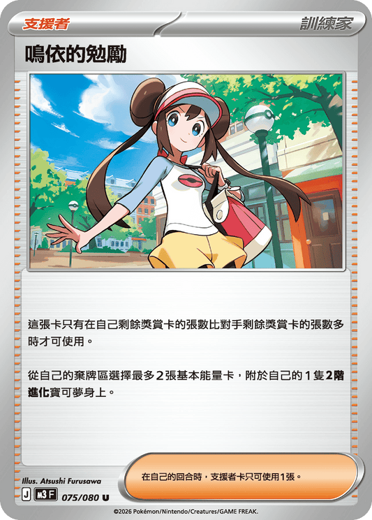 M3 虛無歸零 - 075/080 鳴依的勉勵(U)(繁中)