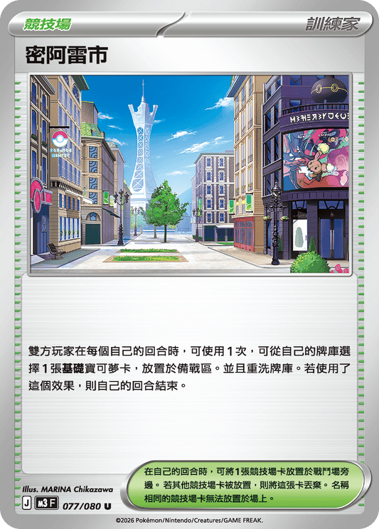 M3 虛無歸零 - 077/080 密阿雷市(U)(繁中)