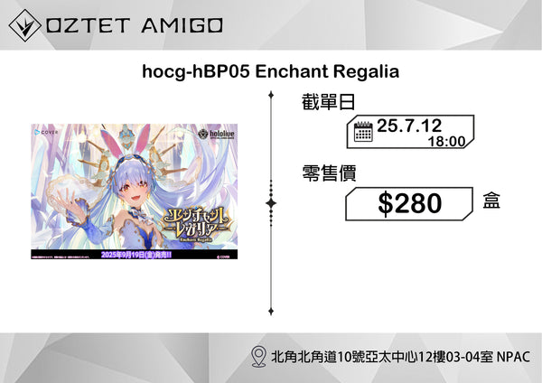 [預訂] [hocg] hocg-hBP05 Enchant Regalia 2025年9月19日到貨