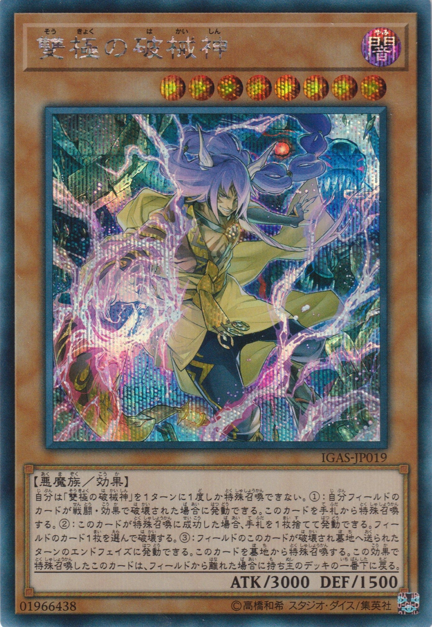[遊戲王] 雙極之破械神 / 雙極の破械神 / Abominable Unchained Soul-Trading Card Game-TCG-Oztet Amigo
