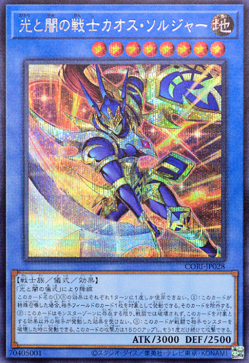 [遊戲王] CORI-JP028 / 光與暗之戰士 混沌士兵 / 光と闇の戦士カオス・ソルジャー / Black Luster Soldier - Soldier of Light and Darkness / SER