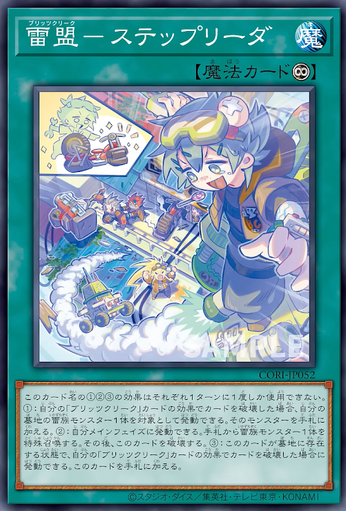 [遊戲王] CORI-JP052 / 雷盟 階梯先導 / 雷盟－ステップリーダ / Blitzclique - Stepped Leader / N