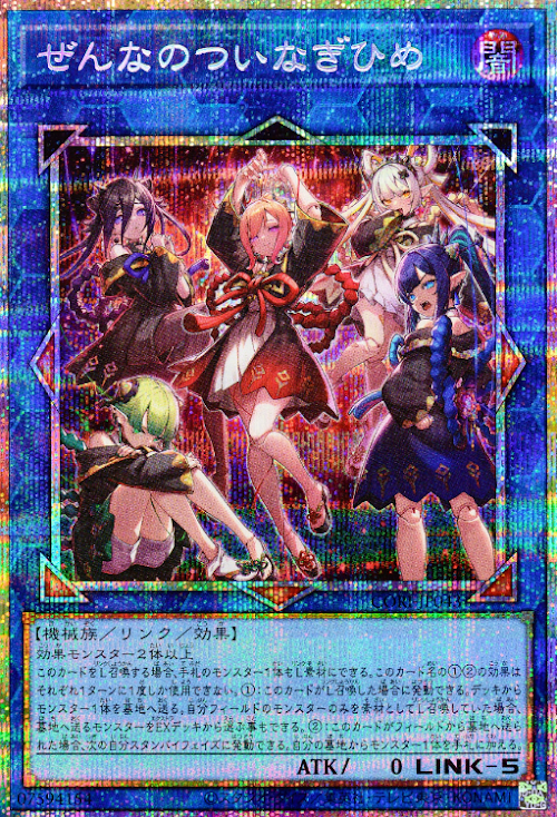 [遊戲王] CORI-JP043 / 禪那之追儺戲姬 / ぜんなのついなぎひめ / Zenna-no-Tsuinagihime / PSER
