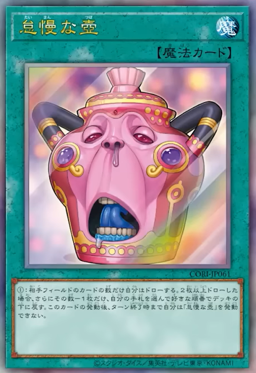 [遊戲王] CORI-JP061 / 怠慢之壺 / 怠慢な壺 / Pot of Procrastination / UTR