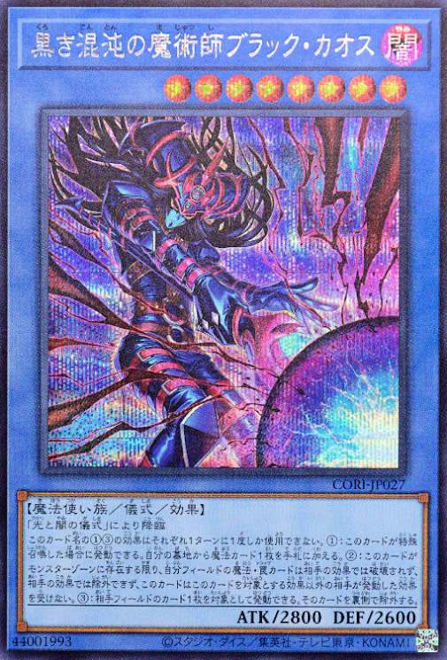 [遊戲王] CORI-JP027 / 黑之混沌的魔術師 黑混沌 / 黒き混沌の魔術師ブラック・カオス / Black Chaos the Dark Chaos Magician / SER