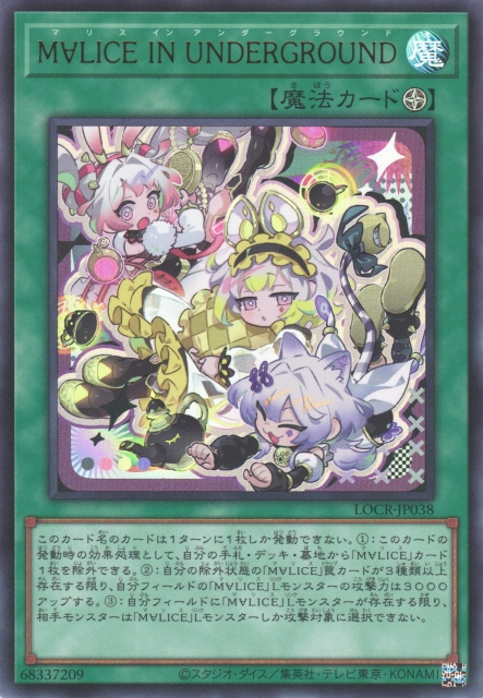 [遊戲王]碼麗絲夢遊深界/ Ｍ∀ＬＩＣＥ ＩＮ ＵＮＤＥＲＧＲＯＵＮＤ/ M∀LICE IN UNDERGROUND