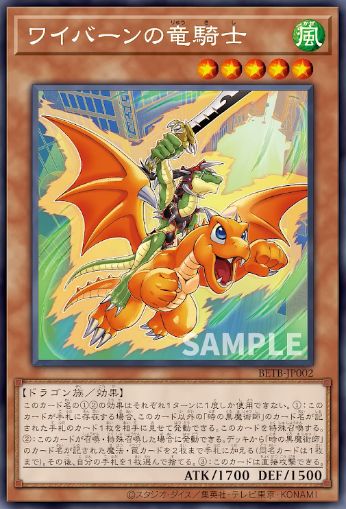 [遊戲王] BETB-JP002 / 龍神龍騎士/ ワイバーンの竜騎士 / R