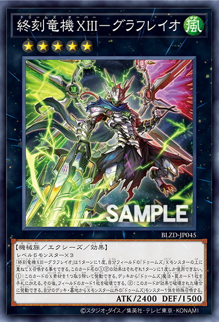 [遊戲王] 終刻龍機XIII 古拉弗雷歐 / 終刻竜機ⅩⅢ－グラフレイオ / DoomZ XIII Over - Graflario