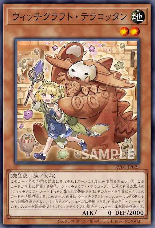 [遊戲王] RV01-JP023 / 巫術 赤陶魔像 / ウィッチクラフト・テラコッタン / SR
