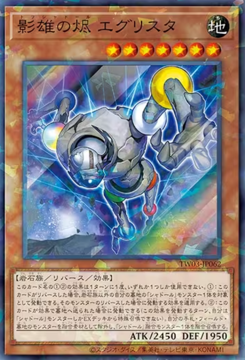 [遊戲王] 影雄之燼 神子晶 / 影雄の烬(トフシャドール) エグリスタ / Tohushaddoll Grysta