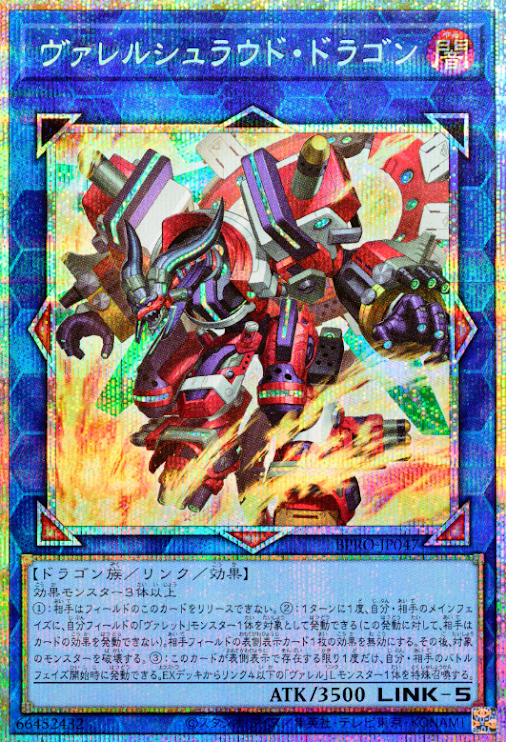 [遊戲王]槍管罩筒龍 / ヴァレルシュラウド・ドラゴン / Borrelshroud Dragon