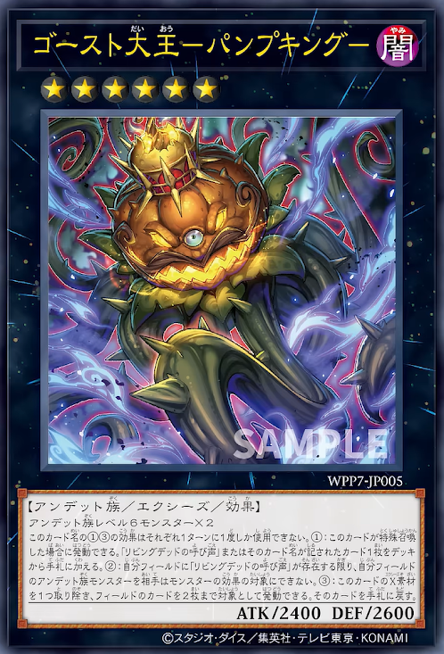 [遊戲王] WPP7-JP005 / 幽靈大王 南瓜王 / ゴースト大王－パンプキング / UR