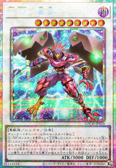 [遊戲王] ABF 叢雲的草薙劍 / A BF－叢雲のクサナギ / Assault Blackwing - Kusanagi the Gathering Storm