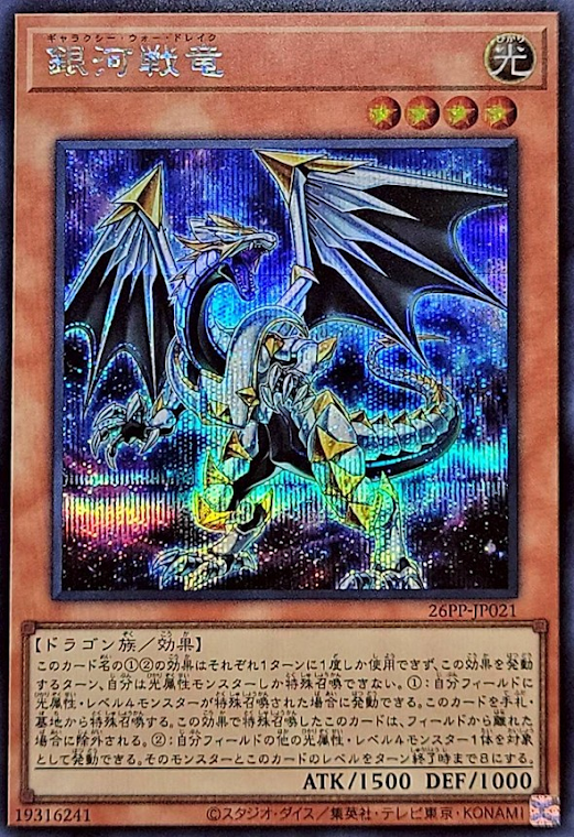 [遊戲王] 銀河戰龍 / 銀河戦竜 / Galaxy War Drake