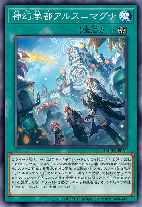 [遊戲王] IMPH-JP061 / 神幻學都 無垢藝術 / 神幻学都アルス＝マグナ / Ars Magna Academic Arcane Apparition Acropolis / R