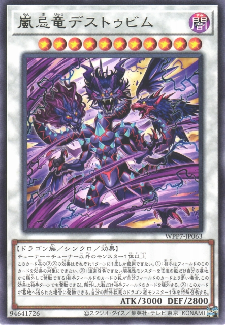 [遊戲王] WPP7-JP063 / 嵐忌龍 德斯托畢姆 / 嵐忌竜デストゥビム / R
