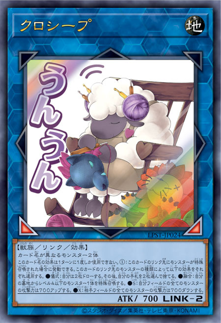 [遊戲王] 縫布綿羊 / クロシープ / Cross-Sheep
