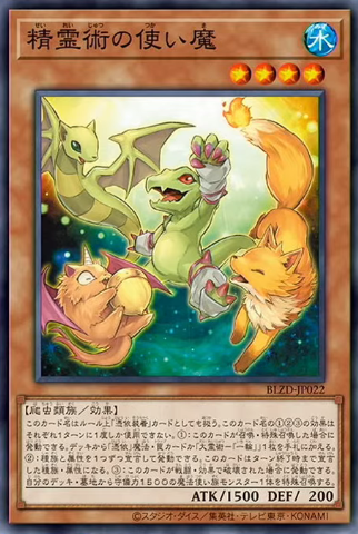 [遊戲王] 精靈術的使魔 / 精霊術の使い魔 / Familiars of the Spiritual Arts