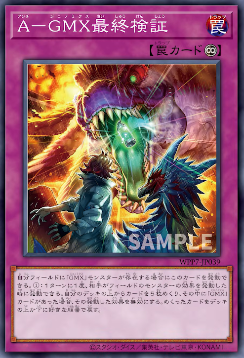 [遊戲王] WPP7-JP039 / 反GMX最終驗證 / A－GMX最終検証 / N