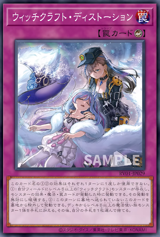 [遊戲王] RV01-JP029 / 巫術 形變 / ウィッチクラフト・ディストーション / SR