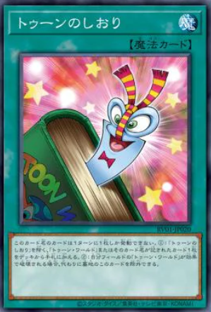 [遊戲王] RV01-JP020 / 卡通書籤/ トゥーンのしおり / Toon Bookmark / N