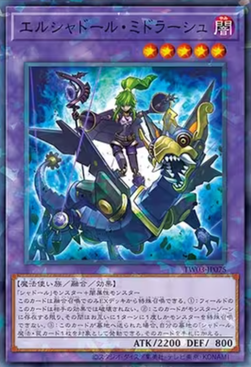 [遊戲王] 影依米德拉什 / エルシャドール·ミドラーシュ / El Shaddoll Winda