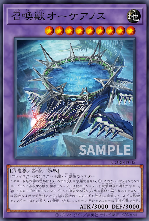 [遊戲王] CORI-JP032 / 召喚獸 俄刻阿諾斯 / 召喚獣オーケアノス / Invoked Okeanos / N
