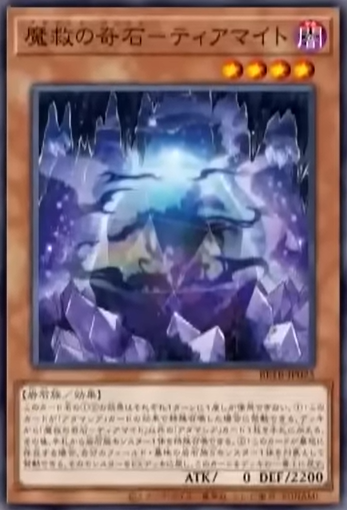 [遊戲王] BETB-JP025 / 魔救的奇石 海石 / 魔救の奇石－ティアマイト / N