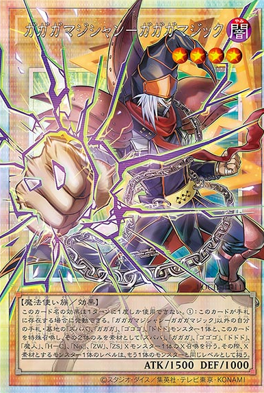 [遊戲王] 我我我魔術師 我我我魔法 / ガガガマジシャン－ガガガマジック / Gagaga Magician - Gagaga Magic [ORR]