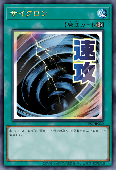 [遊戲王] 旋風 / サイクロン / CYCLONE